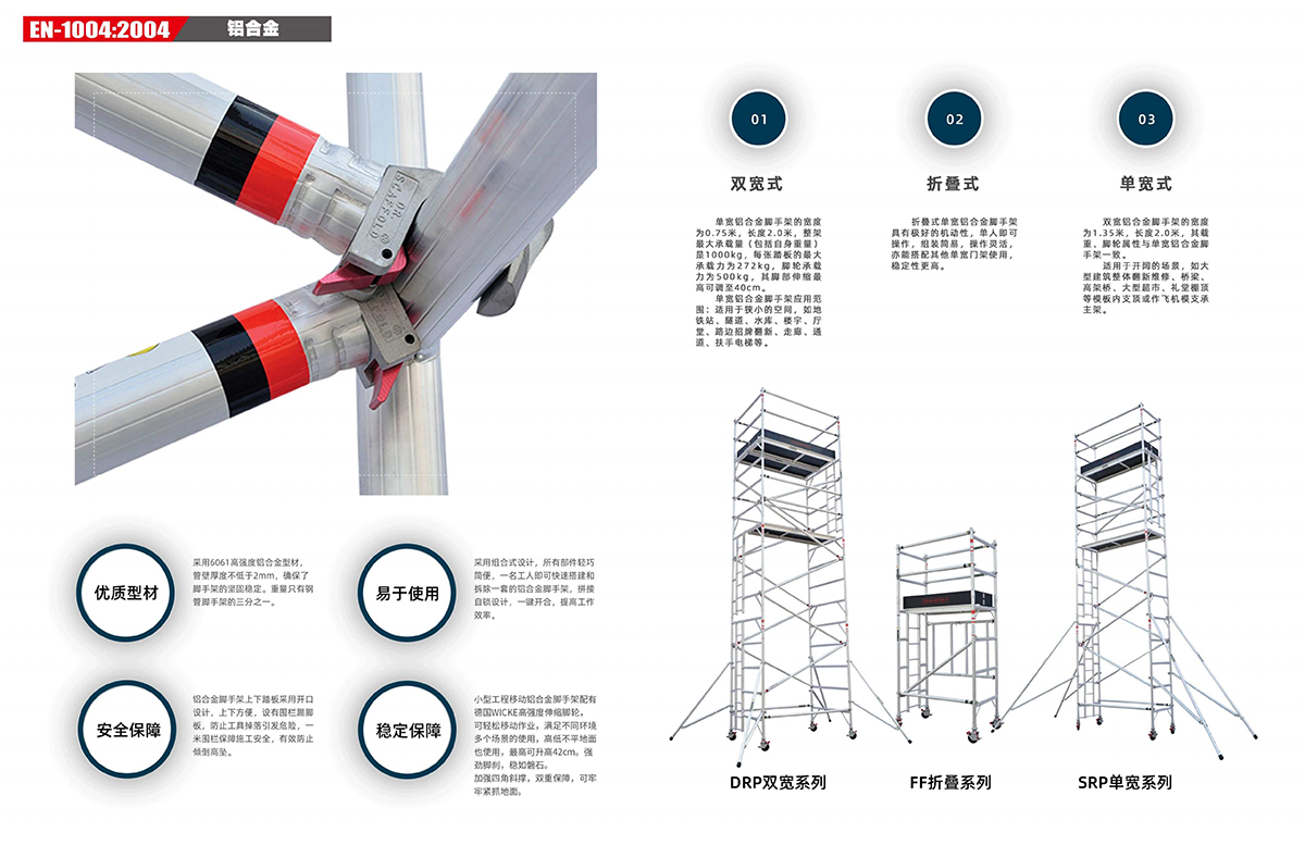 活动铝合金脚手架