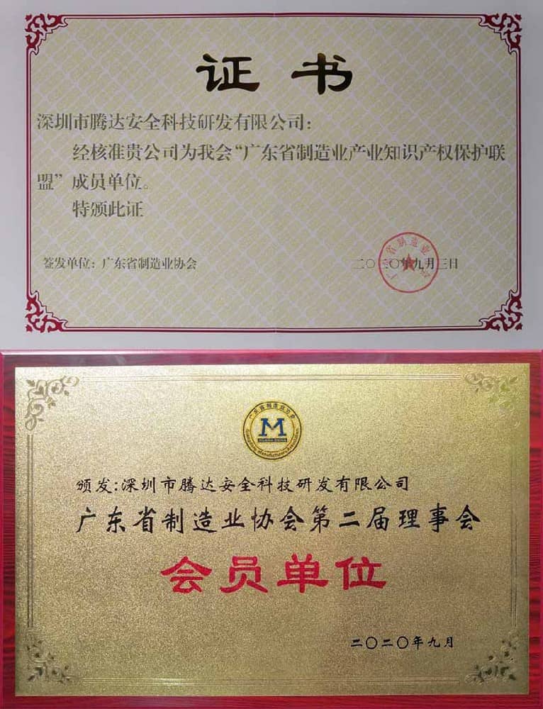 广东省制造业协会知识产权保护联盟