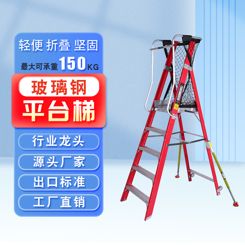玻璃纤维平台梯