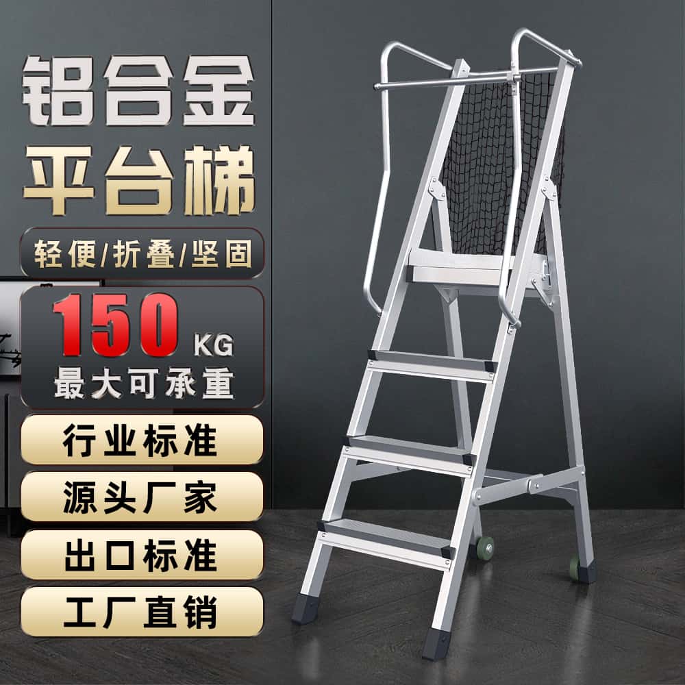 铝合金平台梯