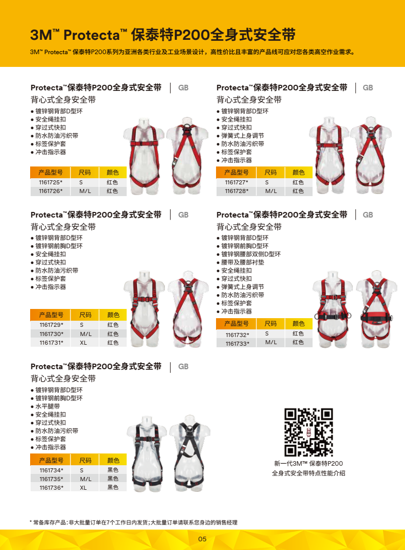 3m保泰特p200全身式安全带