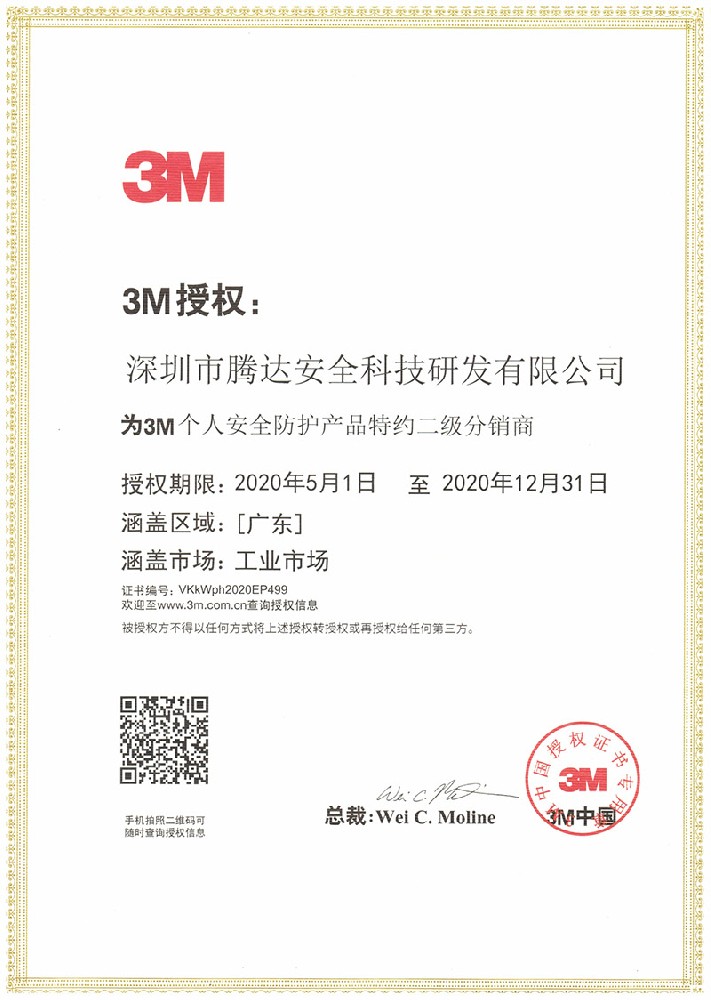 3M广东代理商