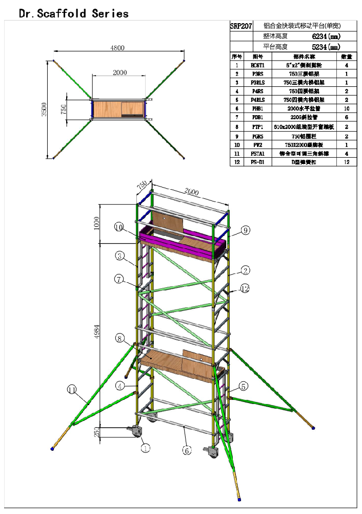 5.23米窄架直爬铝合金脚手架SRP207