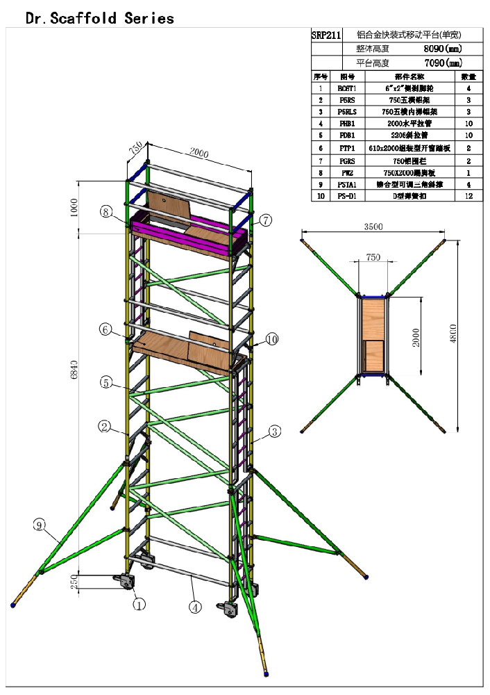 7.09米窄架直爬铝合金脚手架SRP211