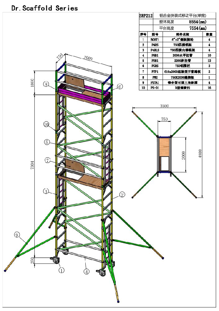 7.55米窄架直爬铝合金脚手架SRP212