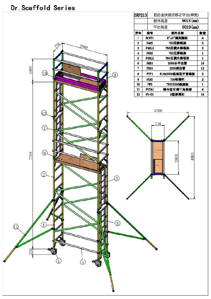 8.10米窄架直爬铝合金脚手架SRP213