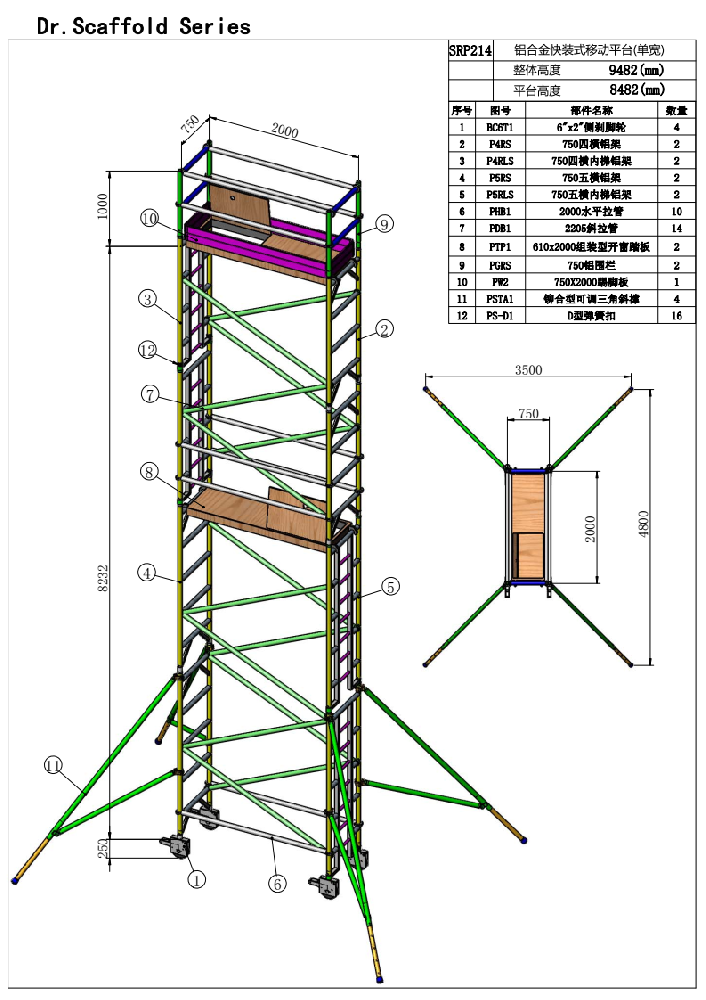 8.48米窄架直爬铝合金脚手架SRP214