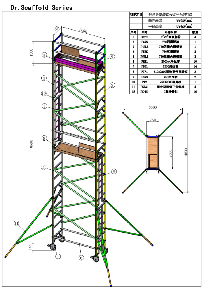 8.94米窄架直爬铝合金脚手架SRP215