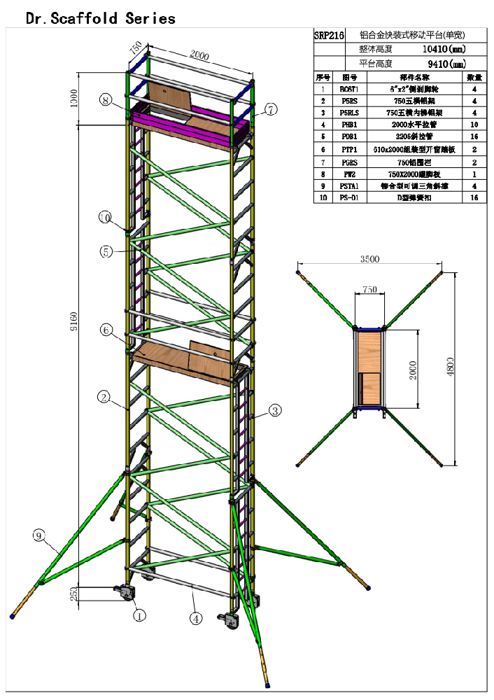 9.41米窄架直爬铝合金脚手架SRP216