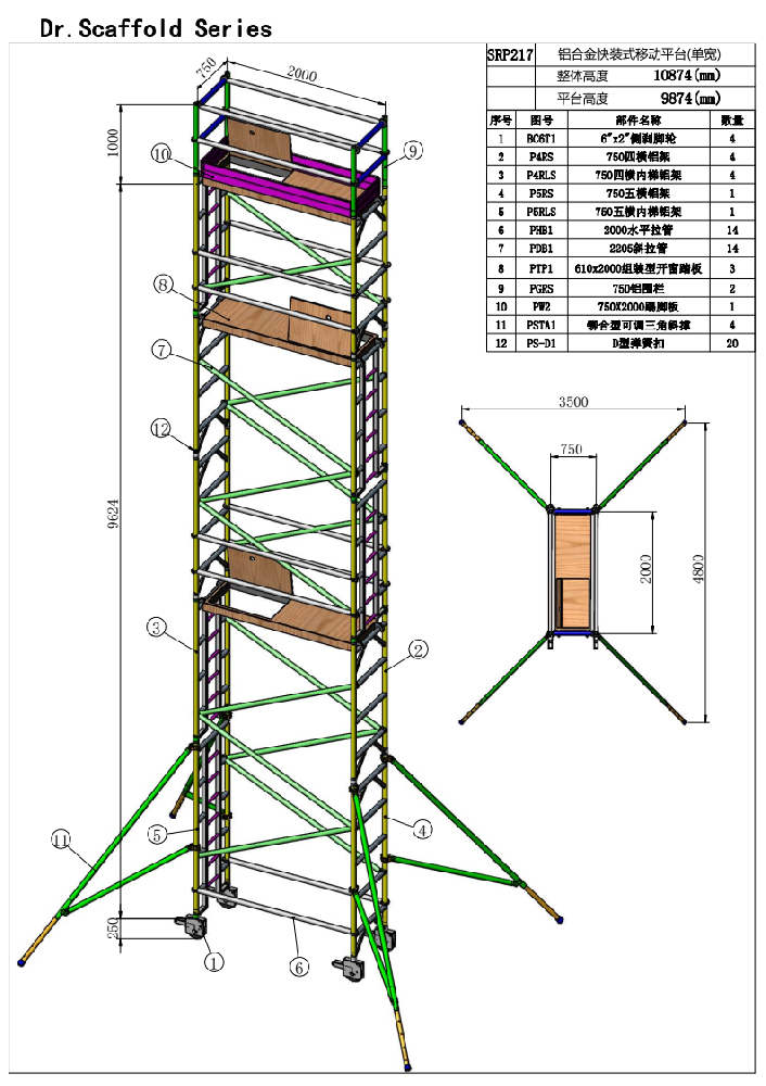 9.87米窄架直爬铝合金脚手架SRP217