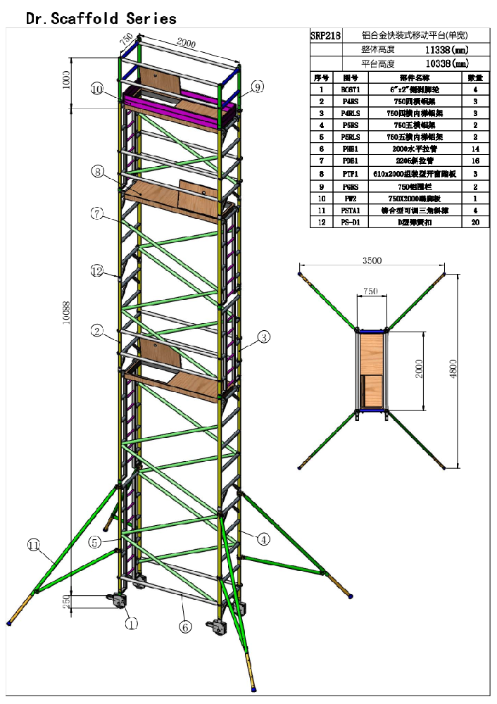 10.33米窄架直爬铝合金脚手架SRP218