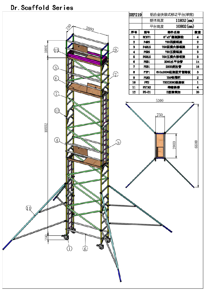 10.80米窄架直爬铝合金脚手架SRP219