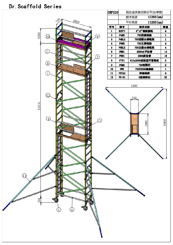 11.26米窄架直爬铝合金脚手架SRP220