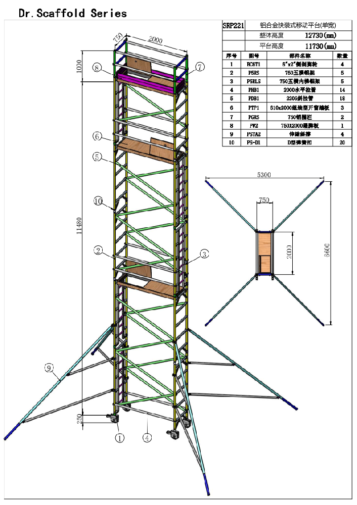 11.73米窄架直爬铝合金脚手架SRP221