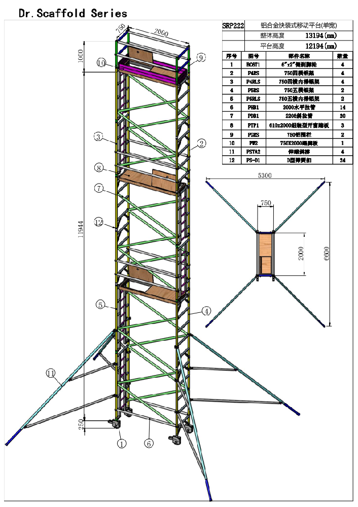 12.19米窄架直爬铝合金脚手架SRP222