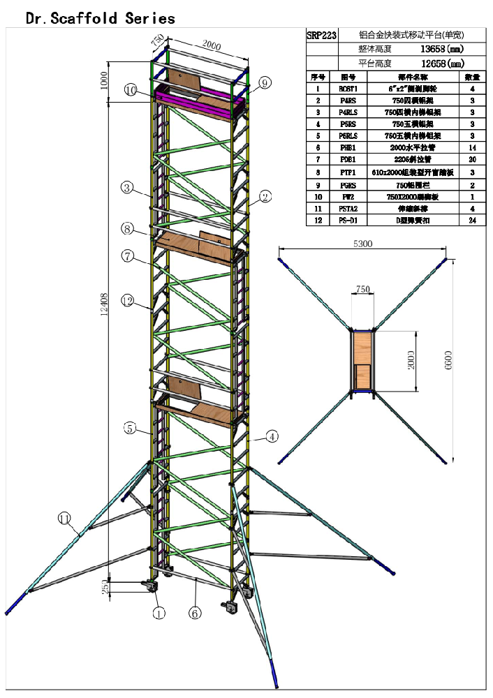 12.65米窄架直爬铝合金脚手架SRP223