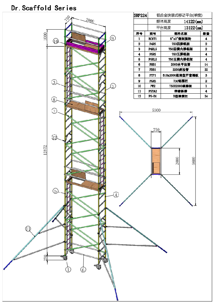 13.12米窄架直爬铝合金脚手架SRP224