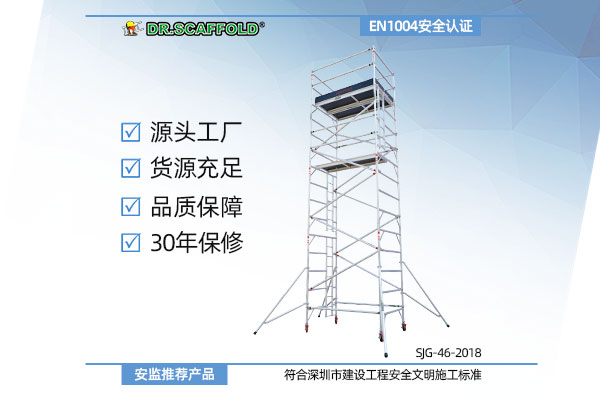 铝合金塔式脚手架